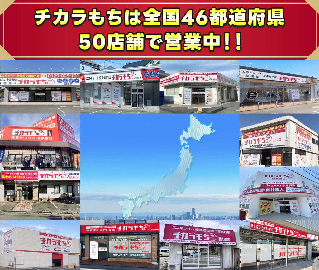 全国展開中、店舗の写真